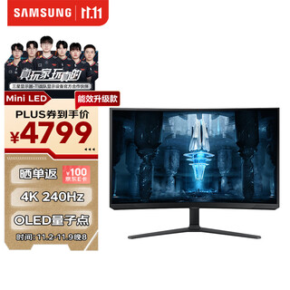 三星（SAMSUNG）32英寸 G85NB MiniLED HVA 240Hz G8 4K 1ms 量子点 HDR2000 玄龙骑士 电竞显示器 LS32BG85BNCXXF