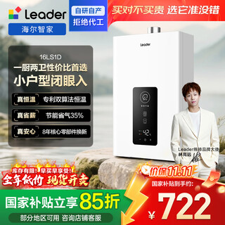 Haier produces the commander 16-liter natural gas water heater occ with 15% discount on national supplements. household constant temperature water and gas dual-adjustable five-fold anti-bacterial, anti-wind and anti-freeze 16ls1d