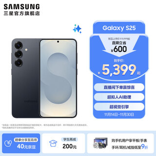 Samsung (samsung) galaxy s25 super anthropomorphic ai assistant enhanced visual image snapdragon 8 extreme edition mobile platform ai phone exclusive color dark blue black 12gb+256gb official standard