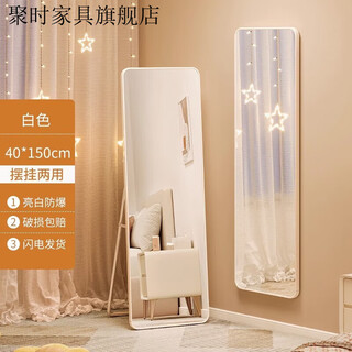 聚时网红全身镜卧室家用挂墙试衣镜女生穿衣镜落地镜家用立体壁挂镜子 150*40优雅白摆挂两用-高清防爆