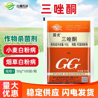 Guoguang 15% triadimefon special powder pesticide and fungicide for wheat powdery mildew 1kg 50g*20 bags