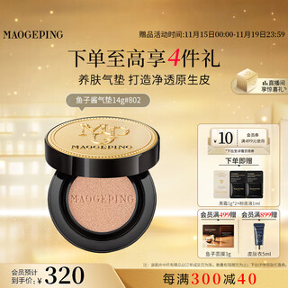 Mao geping caviar air cushion liquid foundation 802 natural color 14g sunscreen concealer oil control moisturizing long-lasting bb cream birthday gift for women