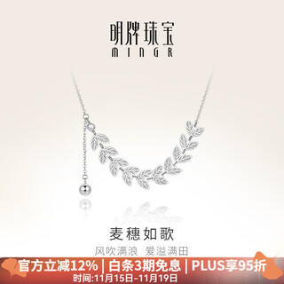 Ming brand jewelry platinum necklace pt950 platinum wheat ears cantabile set chain bfr0132 harvest set chain about 5.71 grams
