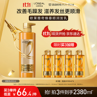 L'oreal qihuan smoothing essential oil conditioner dajin bottle conditioner 660ml (smooth and repair frizz)