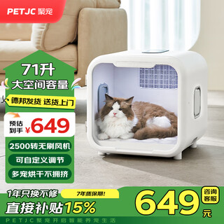 聚宠宠物猫咪烘干箱自动狗狗吹风机烘干家用洗澡拉毛吹毛机71升 SE版(2500转速 7年保修 )