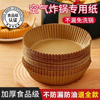 Zhifan japanese air fryer machine special paper baking pan oil-absorbing paper pad household thickened food oven baking tin foil plate large thickened food grade 50 sheets 3-5l fryer universal
