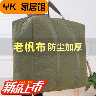 Ukedati extra large capacity canvas storage bag travel bag thickened linen luggage bag moving wear-resistant dustproof and moisture-proof moving bag thickened military green old canvas extra large reinforced steel nails (100 wide 50 high 25 thick)
