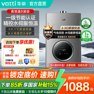 Vatti gas water heater gas and electric double waterproof servo level constant temperature silent i12104 textured gray water heater anti-gas leakage protection low water pressure start i12103 16l natural gas | official warehouse direct delivery