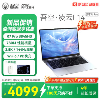 Wukong national subsidy lingyun l14 youxiang ai r7 pro-8845hs notebook 2.5k student office design thin and light gaming laptop 32g+1tb
