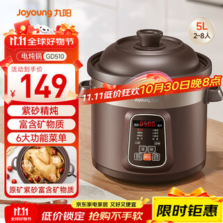 Joyoung electric stew pot electric stew cup 5l large capacity purple clay electric casserole multifunctional pot intelligent timer stew porridge and soup pot dg50z-gd510