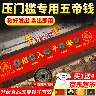 Binyue five emperors coins genuine entry door pressure threshold access safe doorstep press five emperors coins copper coins special for door pressure