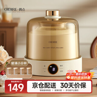 Oidire (odd) yogurt machine household small fully automatic yogurt machine multi-function intelligent timer yogurt machine large capacity multi-functional yogurt natto rice wine kimchi can be made odi-sa23 glass model + glass cup