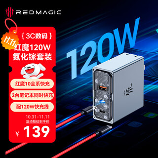 Nubia red magic deuterium front 120w/100wpps three-port gallium nitride charging head pd40w suitable for gaming tablet 3pro/10spro+/xiaomi 17promax apple notebook wiring