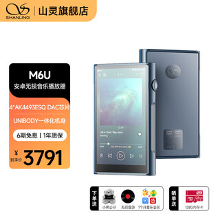 Shanling m6u (ultra) music player mp3 walkie-talkie hifi lossless music android portable dsd hard solution yidigo