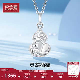 Mengjinyuan platinum pendant crushed ice butterfly gourd exploding pt950 platinum pendant as a birthday gift for my girlfriend, weight approximately 2.70g