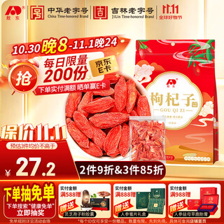 敖东 宁夏红枸杞250g 头茬枸杞子搭西洋参人参茶泡水煲汤泡酒料滋补品