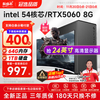 Navigator intel i5 core i7 liter 54 core/rtx5060/30604060 desktop computer host diy assembly computer complete set of business office e-sports live game computer host + monitor eight i9-class 48-core 4060 independent display/32g/1t high-end e-sports