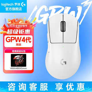 罗技（G）gpw4代鹰眼朱雀无线游戏鼠标电竞轻量化鼠标狗屁王机械宏 FPS吃鸡英雄联盟cs2三角洲 送男友礼物 GPW4代鹰眼 白色-鹰眼电竞套装