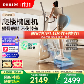 Philips elliptical machine smart fitness equipment small household stair climbing walking step elliptical machine elf 3101s