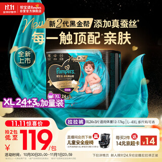 Pampers breathable top black gold baby pull-up pants diapers diapers added real silk xl24+3