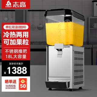 Chigo fully automatic beverage machine milk tea shop commercial juice machine hot and cold dual-temperature double-cylinder three-cylinder cold drink hot drink soy milk hot drink machine 10-year compressor guarantee single-cylinder dual-temperature (stirring type) can hold fruit pieces and pulp black cover