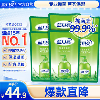 Blue moon aloe vera antibacterial hand sanitizer rich foam 500g bag hand sanitizer refills*6 moisturizing