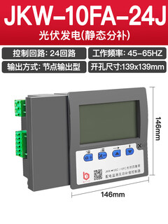 Four-quadrant intelligent reactive power compensation controller dedicated to the group's photovoltaic power generation system jkw-10sc-12j jkw-10fa-24j photovoltaic static mixing