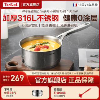 Tefal thickened 316l stainless steel milk pot baby food supplement pot with steamer small soup pot cooking noodles hot milk pot cooking milk 18cm