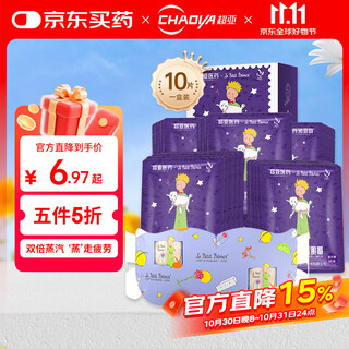 Super asian little prince ip co-branded steam eye mask hot compress eye patch to relieve fatigue, dry eyes and astringent lavender 10 tablets