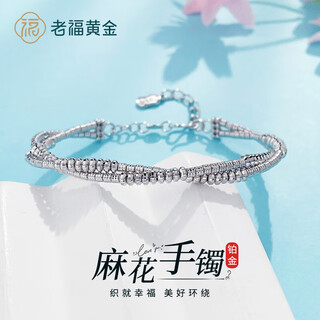Laofu gold platinum bracelet double-layer twisted gold bead twist bracelet as a gift for your girlfriend as a gift, about 17.85g