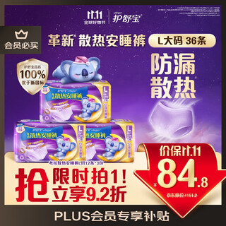 Hushu bao koala cooling sleeping pants l large size 36 pants type sanitary napkin sleeping pants aunt napkin night sleeping pants self-operated sealing