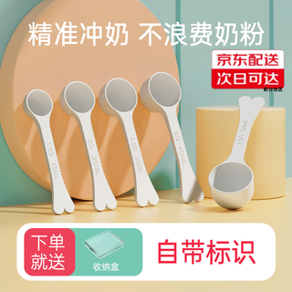 Lockzi infant milk powder special milk powder spoon measuring spoon 10ml 1.5g 30mla2 to chuqifu aitamei 5-piece set + storage box