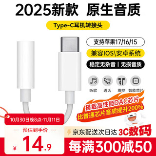 斯泰克3.5mm转type-C苹果耳机转接头音频线DAC芯片适用于iPhone17/16/15/iPad华为Mate60红米小米荣耀
