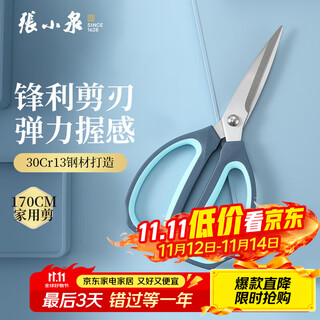 Zhang xiaoquan jianwu series stainless steel scissors household scissors kitchen scissors medium size 170mm