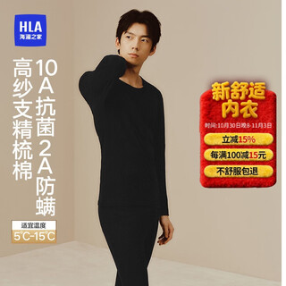 Heilan house men's autumn clothes and autumn pants men's 25 new product pure cotton 210g10a antibacterial and anti-mite cotton sweater thin thermal underwear set