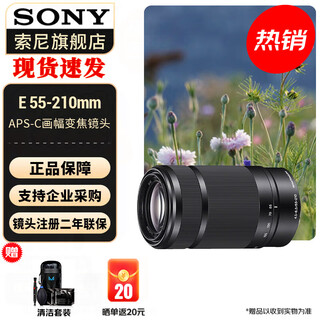 Sony (sony) aps-c half-frame large zoom lens e55-210mmf4.5-6.3 oss black official standard