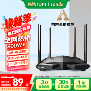 Tenda腾达路由器无线【千兆WiFi5穿墙王】信号增强家用全屋放大器AC1200金榜一名AC10