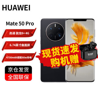 Huawei mate50 pro super optical change xmage image curved flagship beidou satellite news 4g mobile phone yaojin black 256g