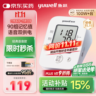 Yuwell's classic voice popular electronic sphygmomanometer 660d blood pressure meter medical high-precision blood pressure measuring instrument for the elderly at home