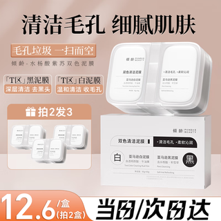 Qingling amazon black and white mud mask salicylic acid removes blackheads, cleans and removes acne, shrinks pores, oil controls and moisturizing mask. no. 1 on the gold list. amazon black and white mud mask 120g. buy 2 and get 1 free.