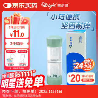 Punuo pupil rigid orthokeratology lens storage box ok lens rgp special lens box hard lens portable storage double box 1 pack