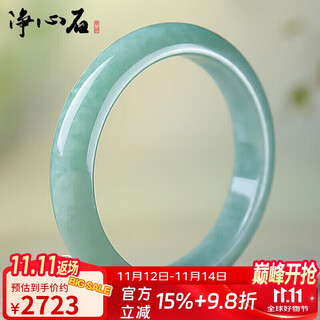 Pure heart stone guaranteed price 11.11 a-grade jadeite bracelet women’s bean green jade bracelet inner diameter approximately 57-58mm