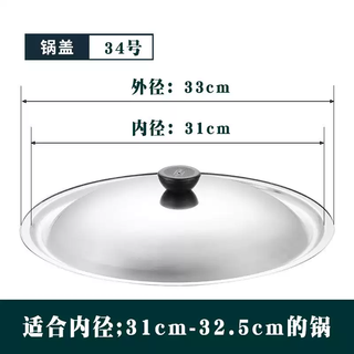 Yusenyi pot lid household stainless steel pot lid 316 food grade stainless steel pot lid round lid universal universal lid no. 33.1 suitable for pots 31 to 32.5