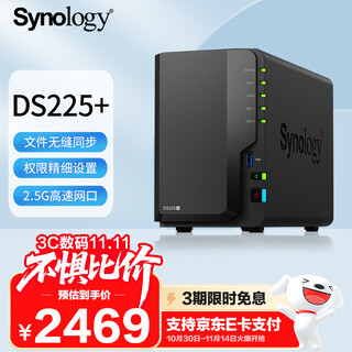 群晖（Synology） DS225+四核心 两盘位 NAS 网络存储服务器 企业团队办公 私有云 文件共享备份 黑色 标配（不含硬盘）