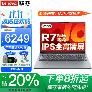 Lenovo's flagship ryzen r7 notebook computer has a 20% subsidy of high performance, thin and light design, business office yangtian v, optional superpower gaming student portable superbook, r7-8745hs 16g memory, 1tb solid state xiaoxin 16 ips full hd screen, game-grade graphics card, newly upgraded wifi6