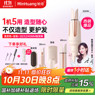 Minhuang (minhuang) 15% government subsidy 3-in-1 automatic 40mm curling iron 32 large egg roll curling iron negative ion 28 5-in-1 straight hair comb