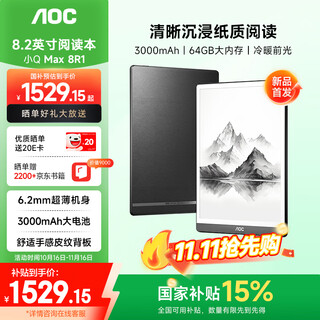 Aoc e-paper book 8r1 reader 8.2-inch e-paper book xiao q max ink screen e-paper tablet warm and cold front light leather texture back panel portable smart reading book