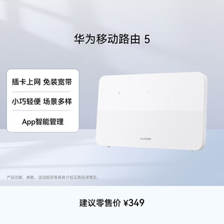 华为移动路由 5 无线路由器全网通百兆网口路由插卡路由随身WiFi 移动WiFi 