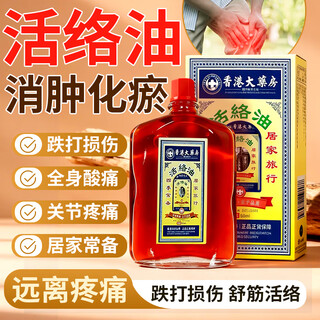 Miyajima pharmaceutical's original genuine activating oil for external use for injuries caused by bruises, soothing tendons, activating blood circulation and clearing meridians, safflower oil can be taken from hong kong pharmacies