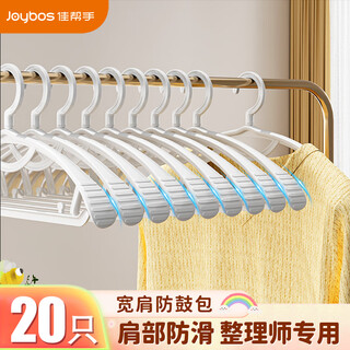 Jiahanghang seamless wide-shoulder clothes drying rack 20 non-slip thickened wardrobe drying rack coat hanger clothes support